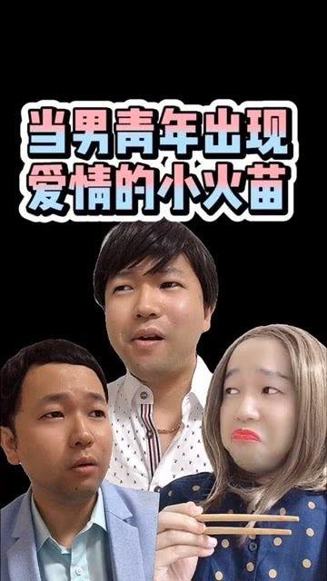爱情搞笑视频,笑翻爱情现场！